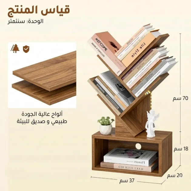 مكتبة الشجرة